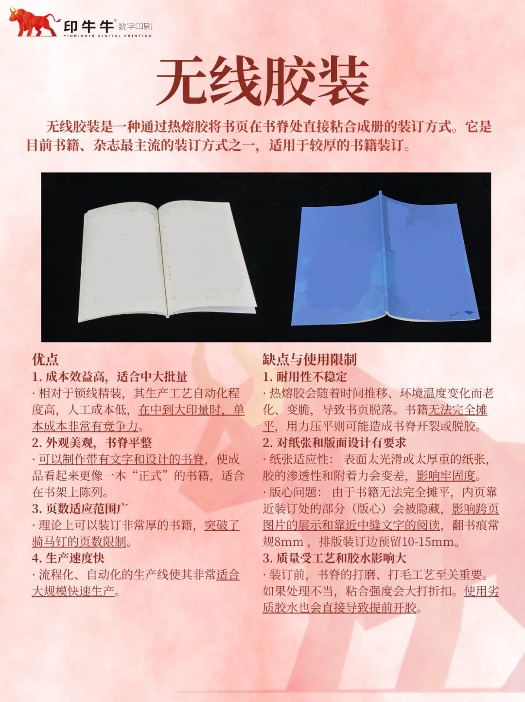 CP32Pre同人本制作指南｜骑马钉vs无线胶装