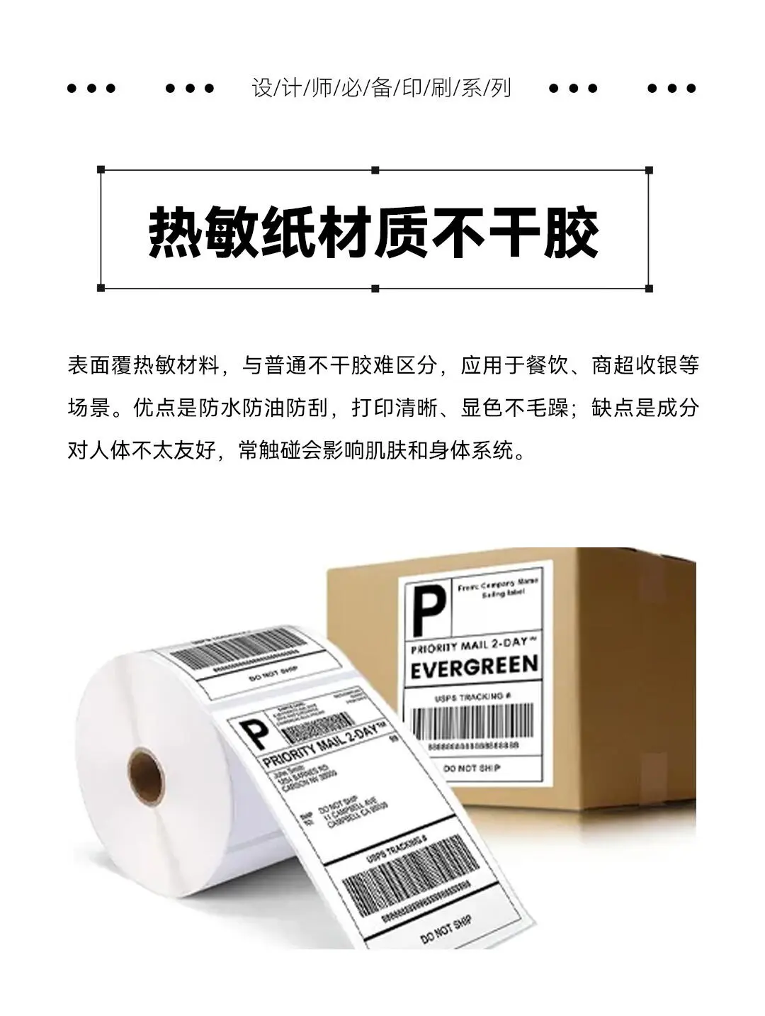 印刷厂吐血整理！该如何选购不干胶材质？