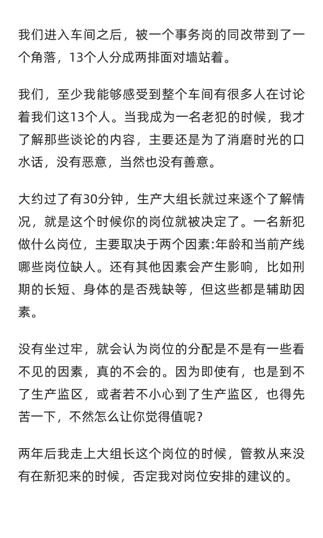 在监狱的流水线做过才知道，电子厂被拿来与