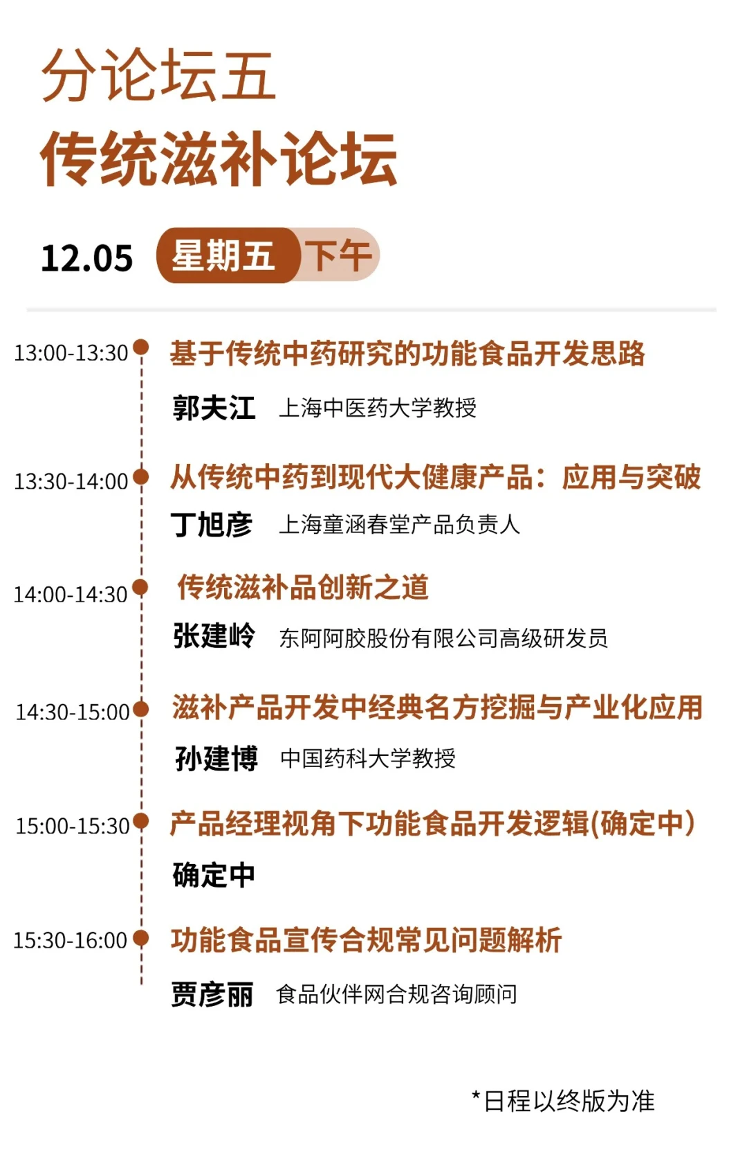 【演讲预告】功能食品宣传合规常见问题解析