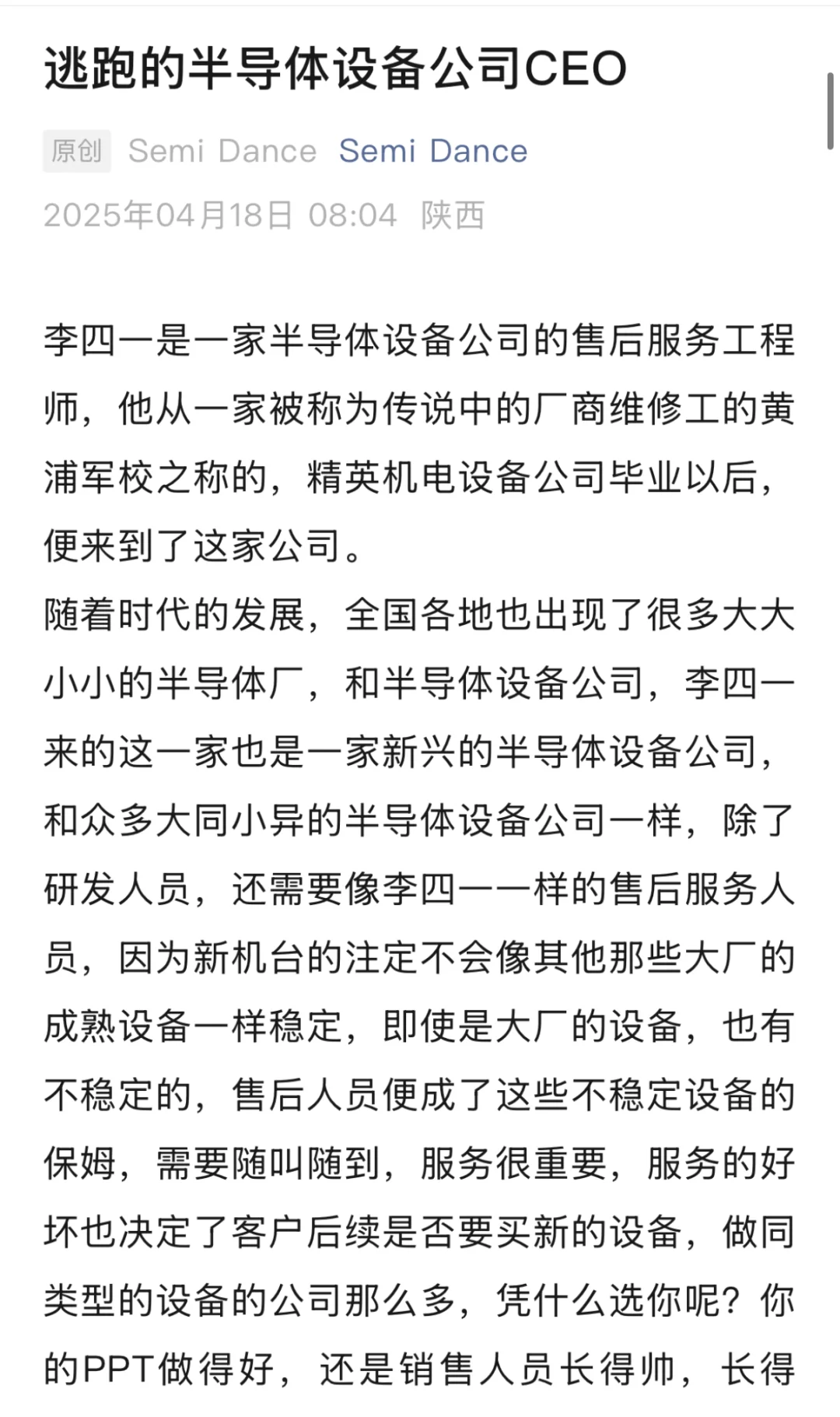 逃跑的半导体设备公司CEO