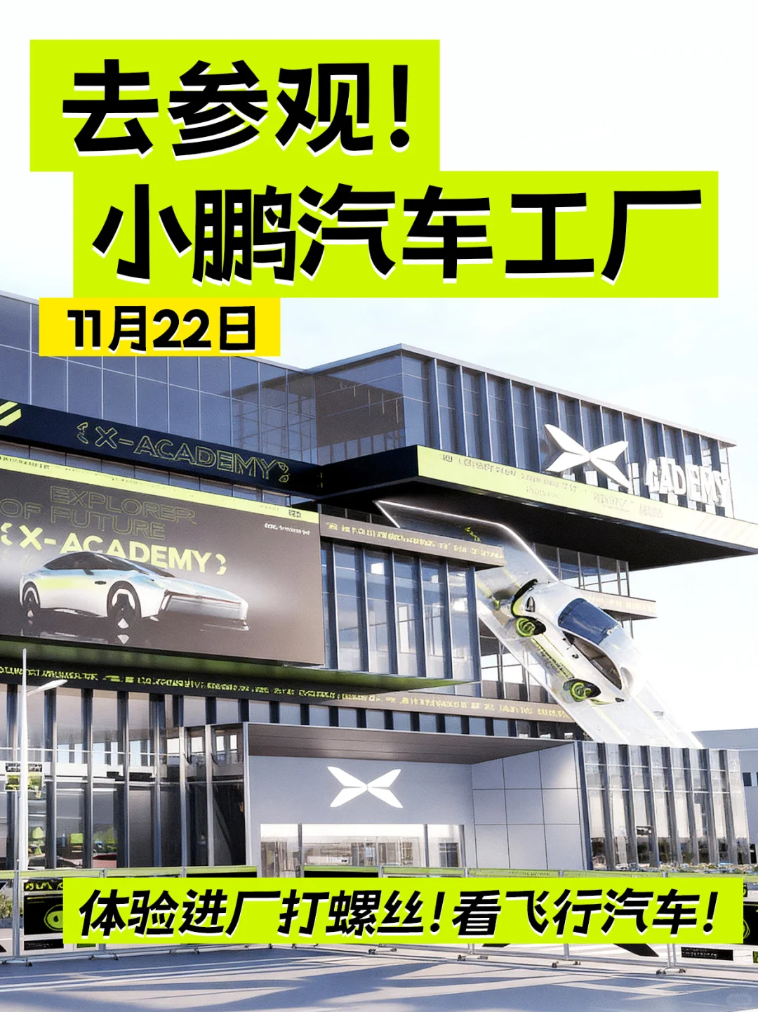 广州遛娃｜亲子科技探险?小鹏汽车工厂游