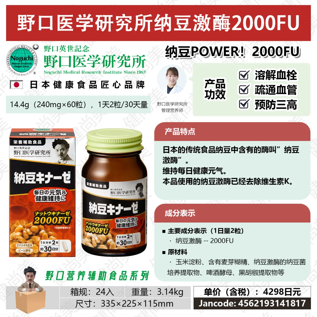 野口医学研究所保健品系列中文分享图