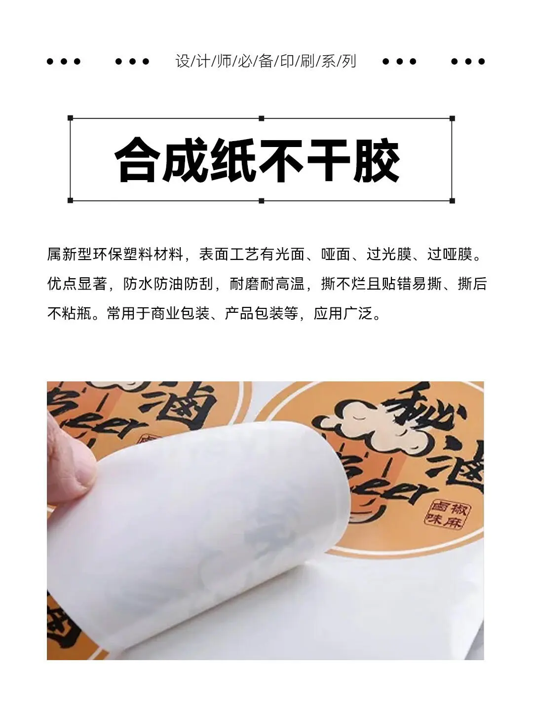 印刷厂吐血整理！该如何选购不干胶材质？