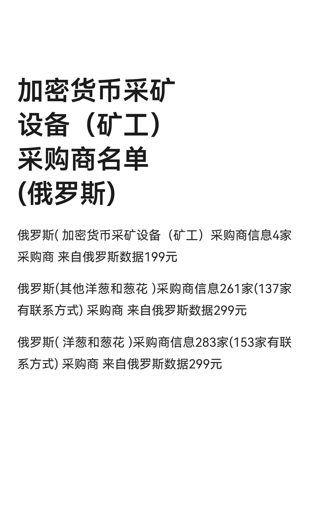 加密货币采矿设备（矿工）采购商名单(俄罗