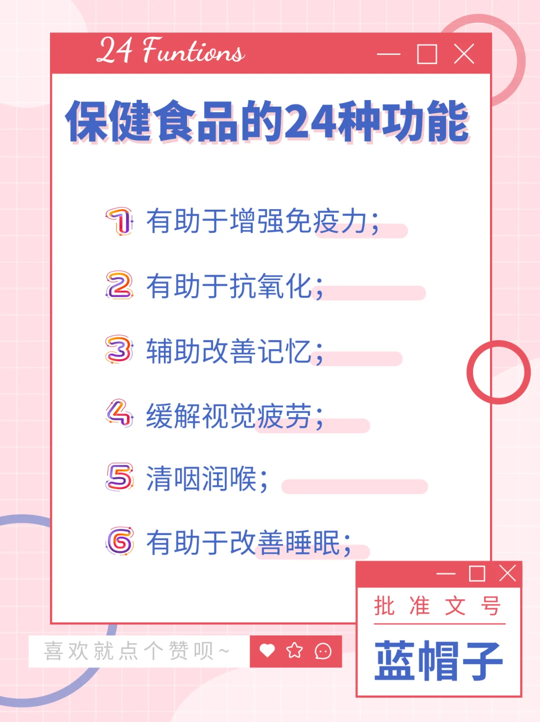 爸妈们注意！保健食品声称的功能只有24种！