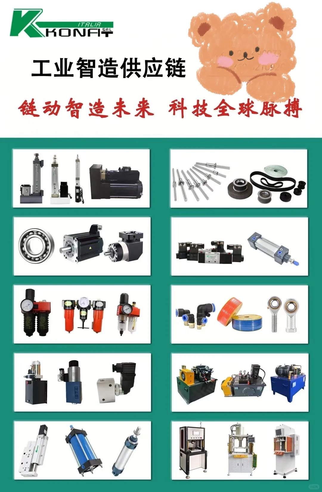 自动化设备供应链