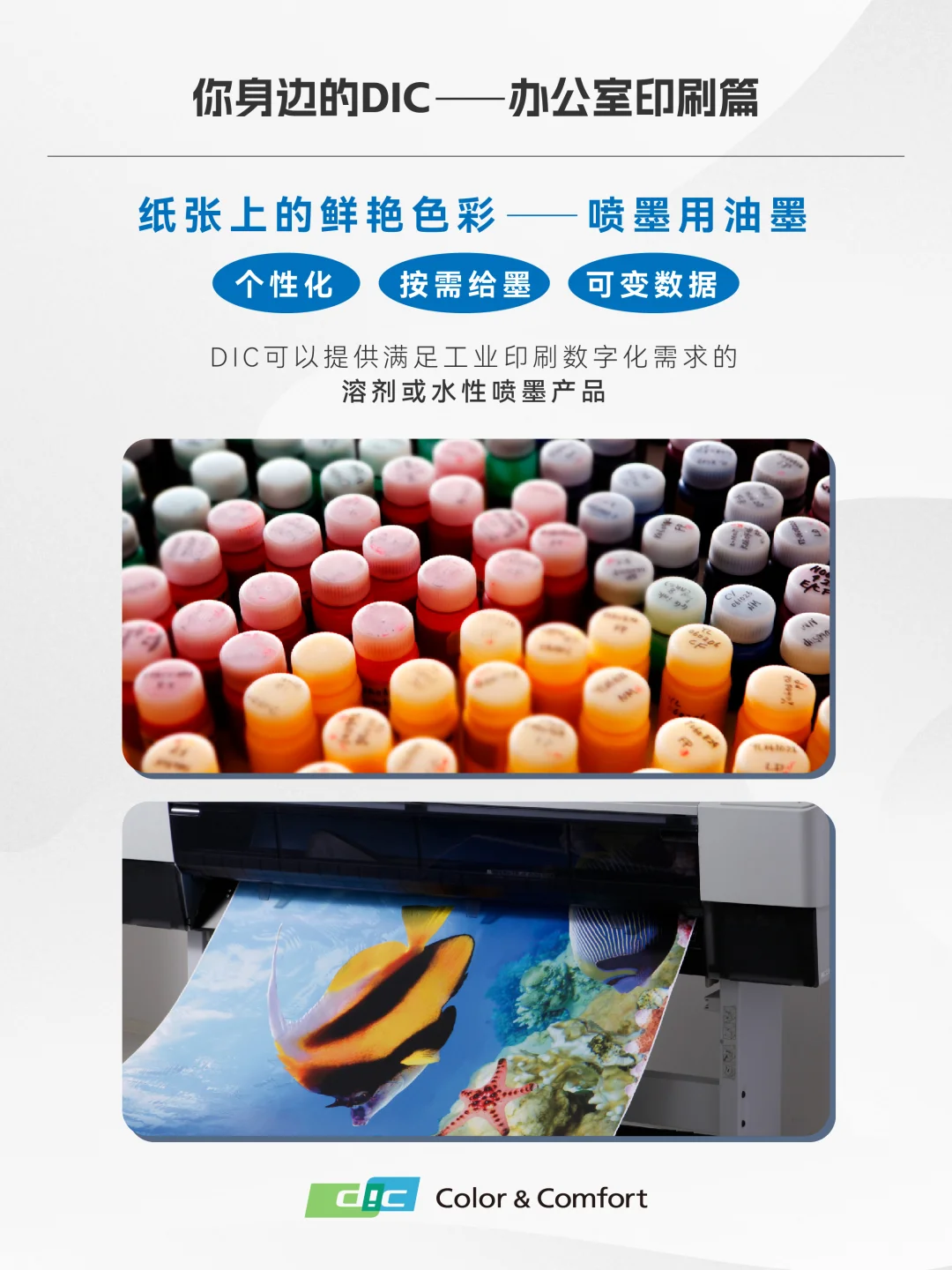 办公室里的DIC——印刷篇