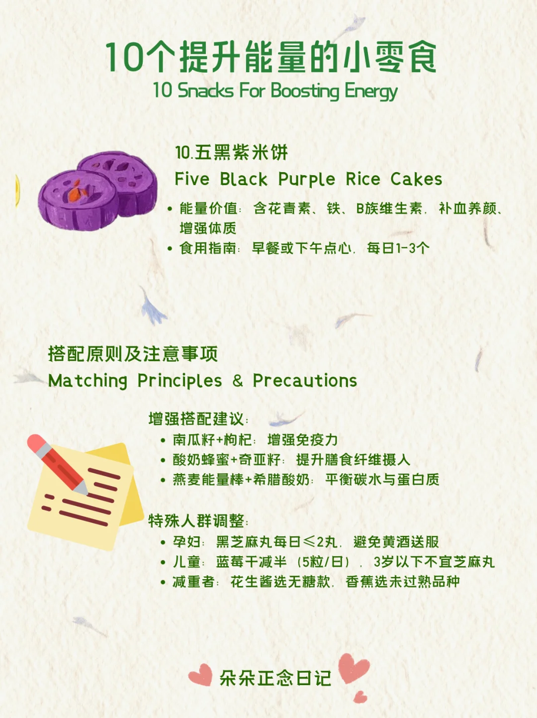 10个提高能量、激活生命力的小零食