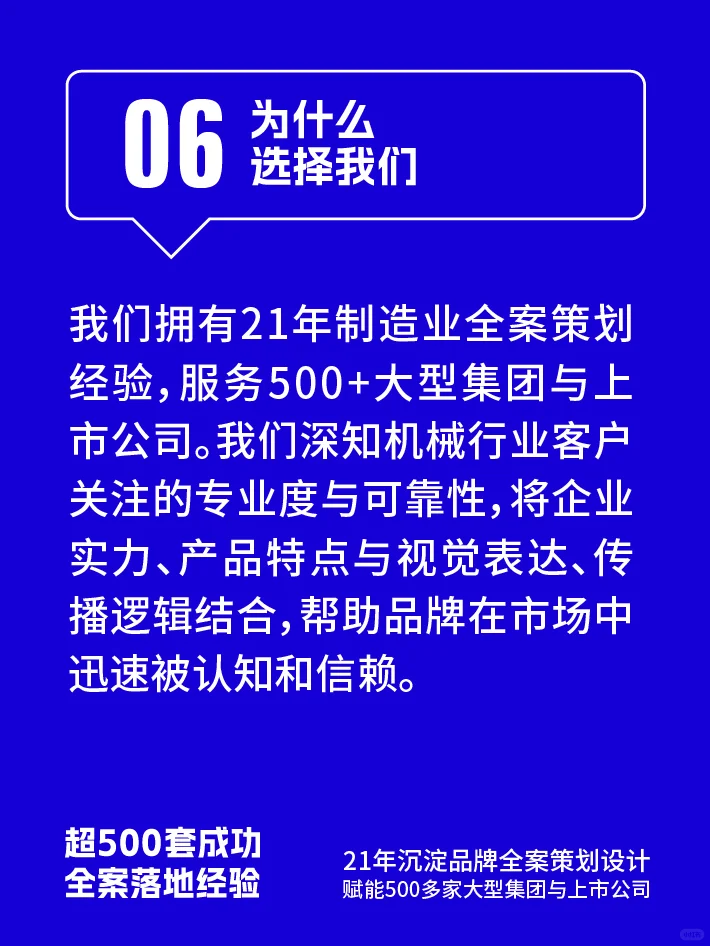 机械品牌市场影响力弱？全案策划帮你破局