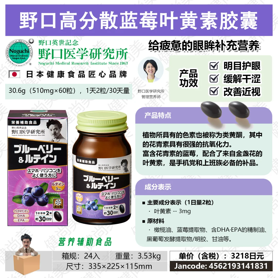 野口医学研究所保健品系列中文分享图