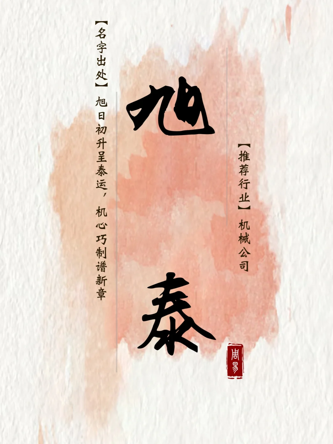 运转自如的机械公司名字