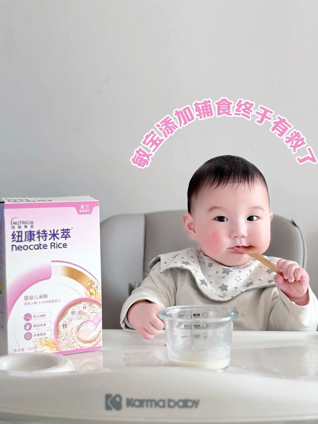 敏宝第一口辅食!终于找到不踩雷的低敏米粉
