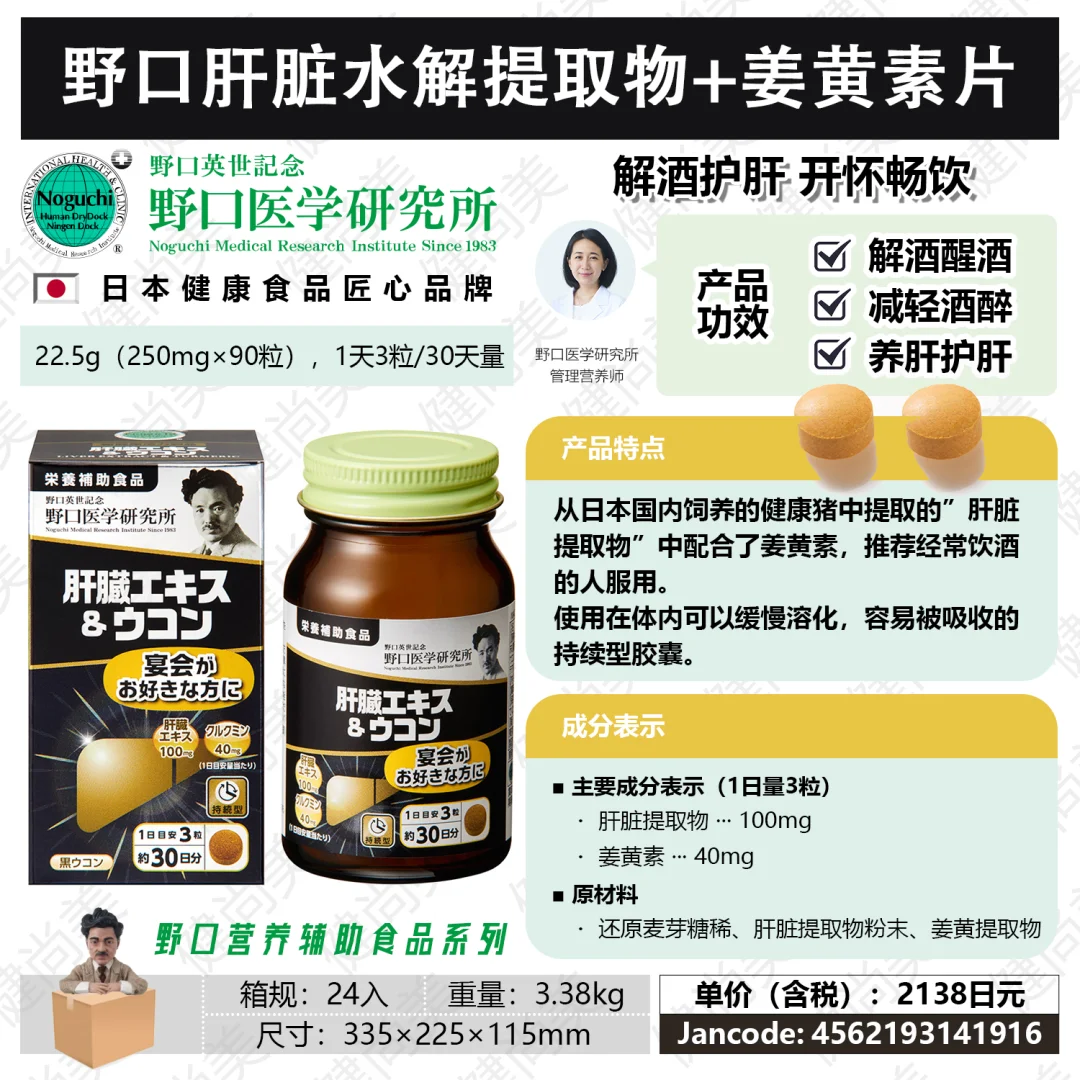 野口医学研究所保健品系列中文分享图