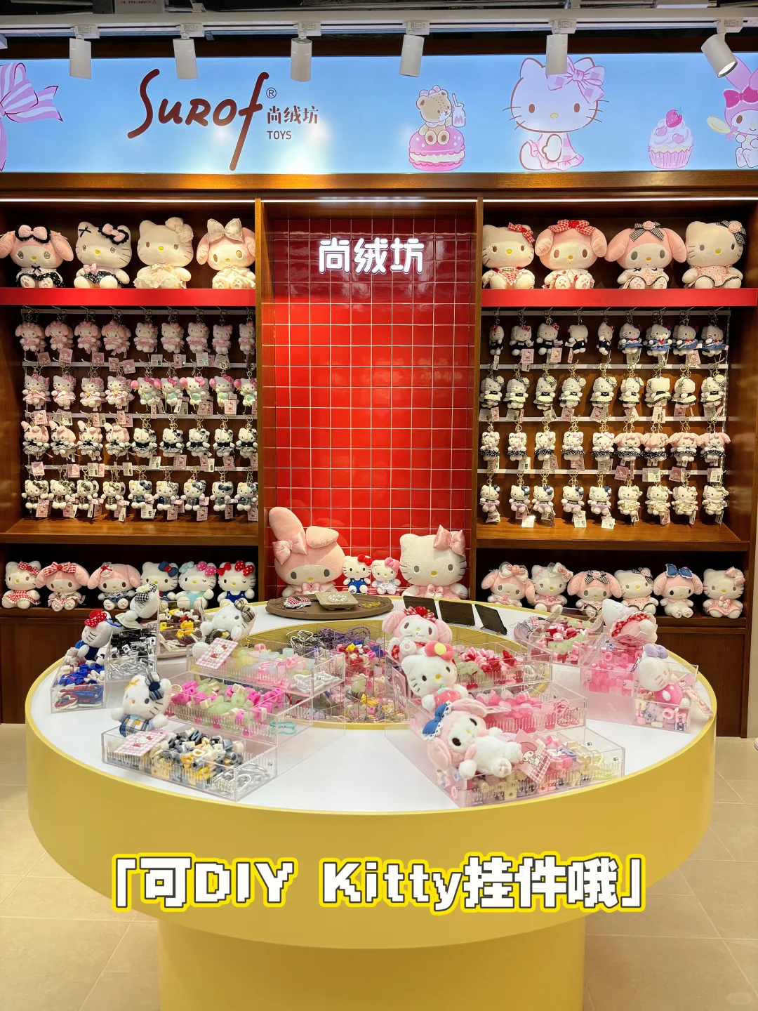 ?谁还不知道义乌有全店正版Hello Kitty啊