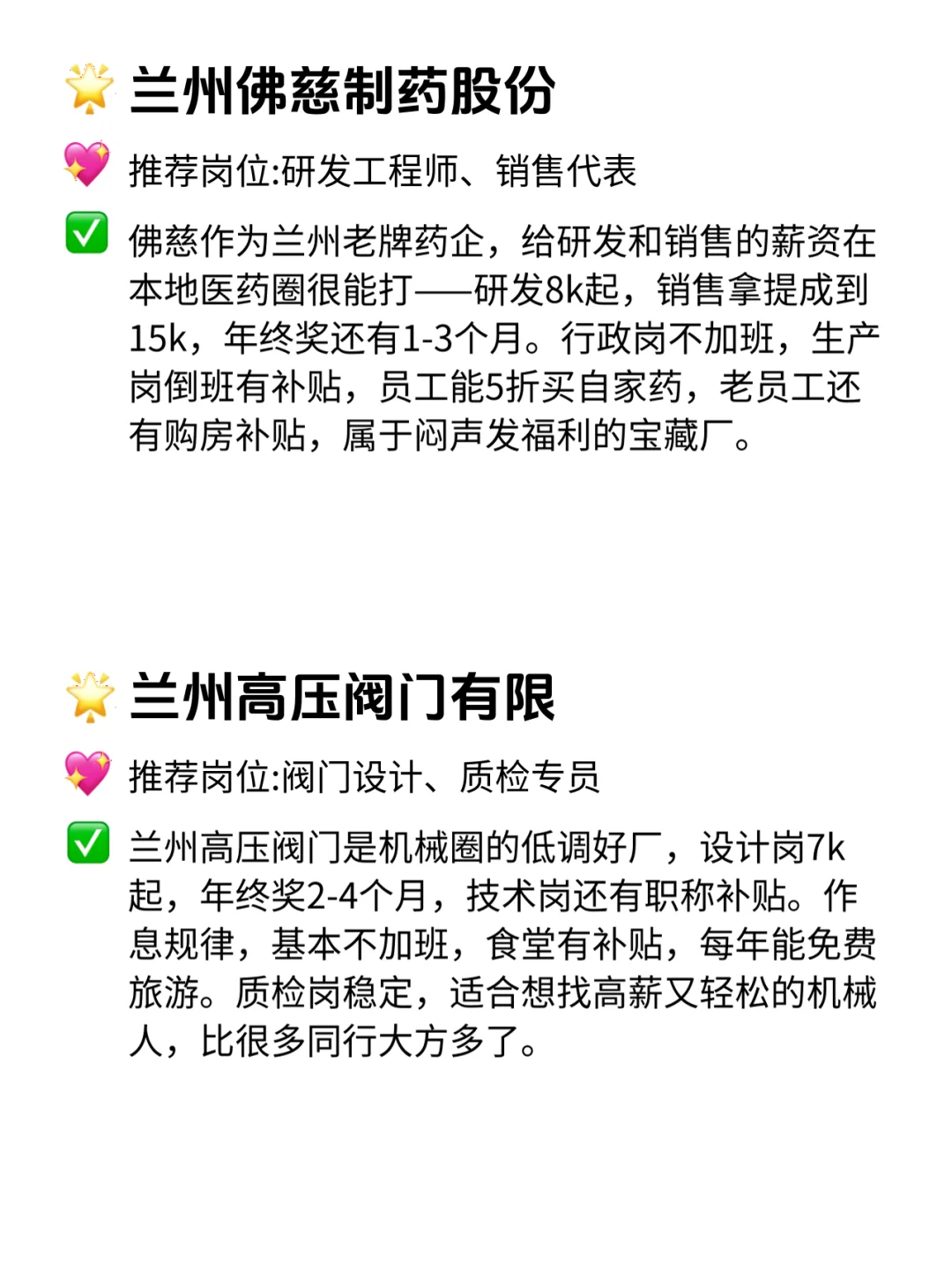 兰州求职必看！12家超舍得给钱的公司！?