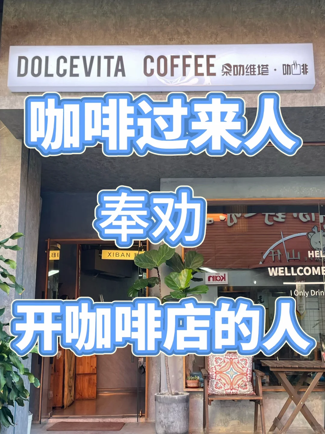 如何开一家咖啡店?我们来帮您!