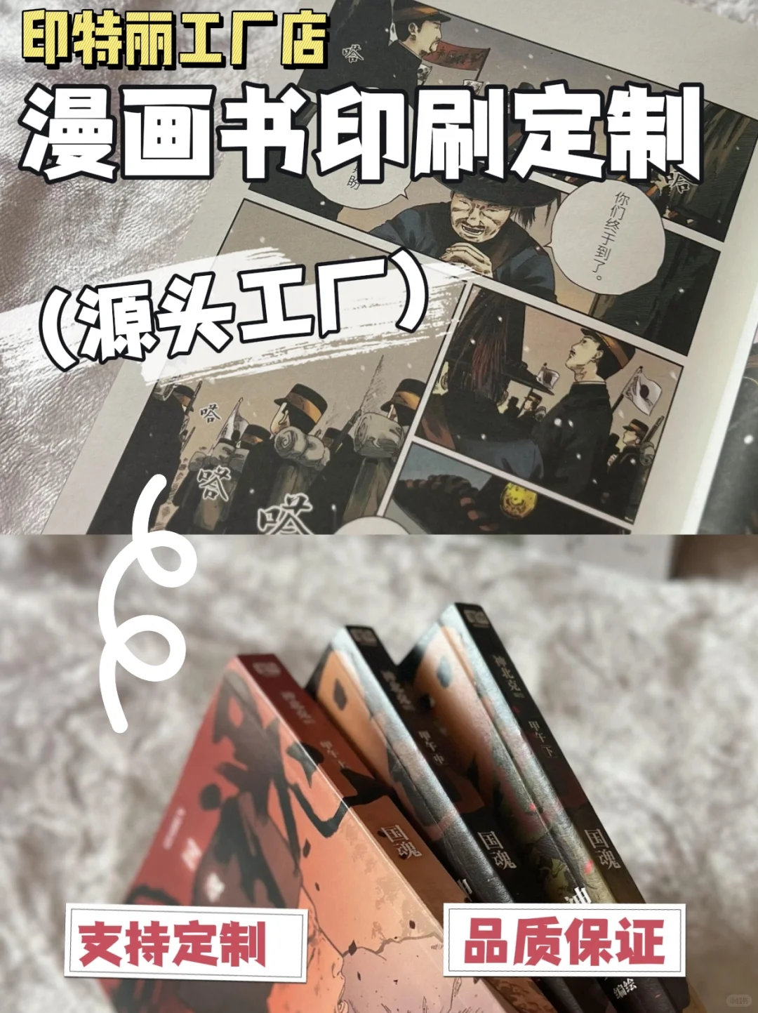 印特丽印刷｜漫画书印刷定制指南