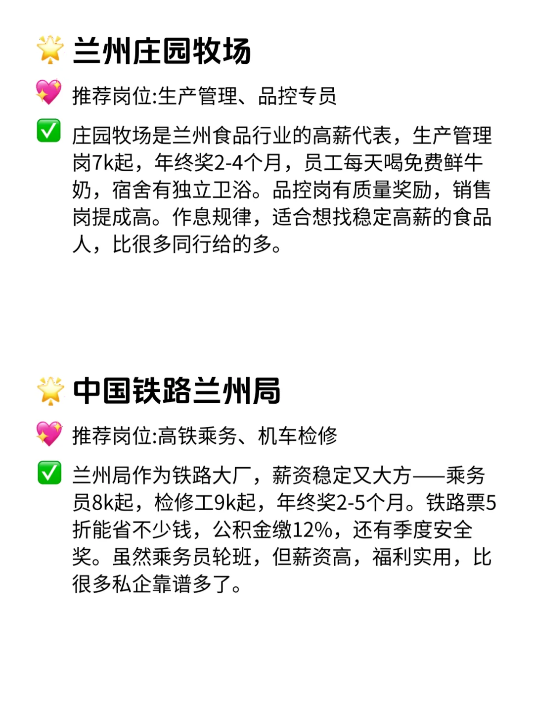 兰州求职必看！12家超舍得给钱的公司！?