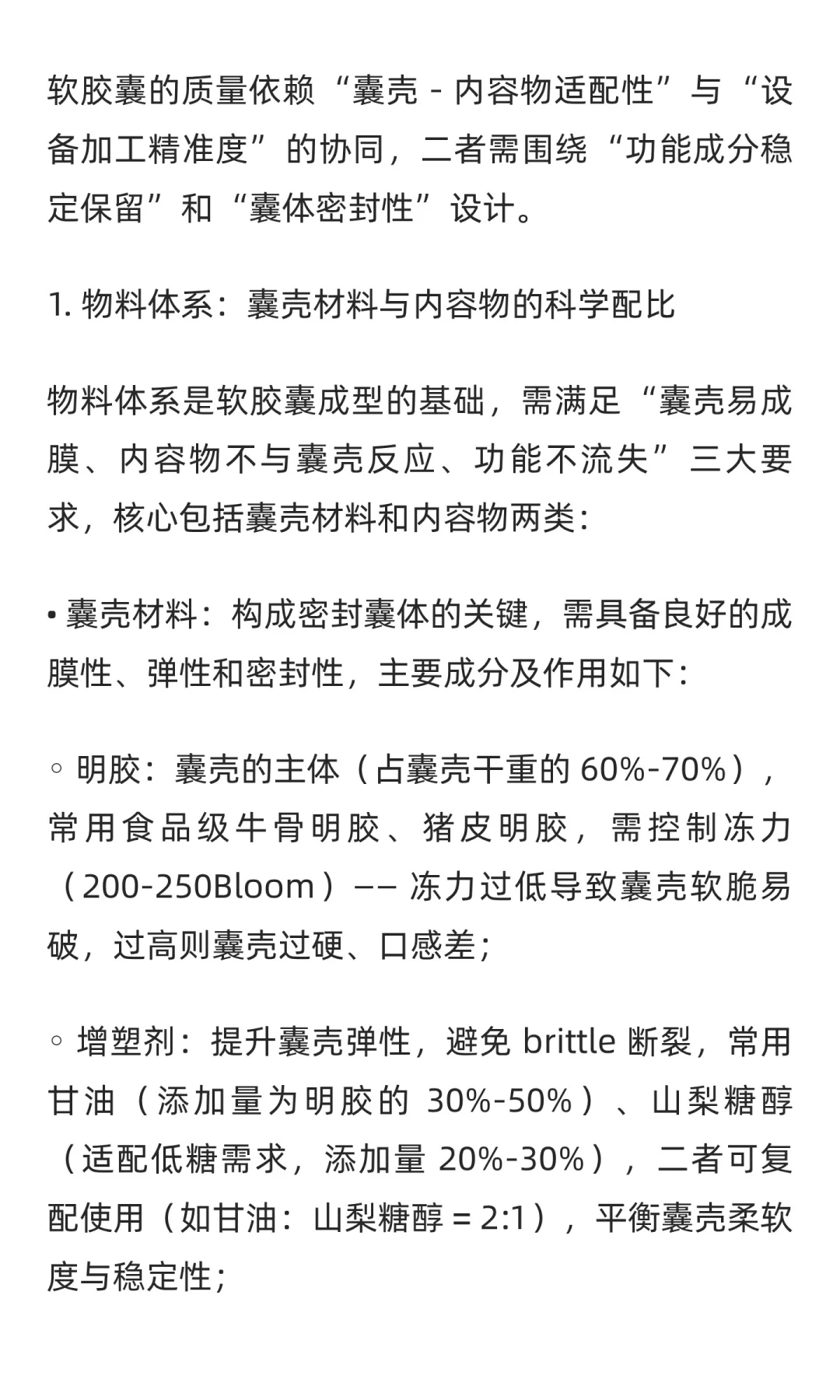 功能性食品软胶囊成型工艺介绍