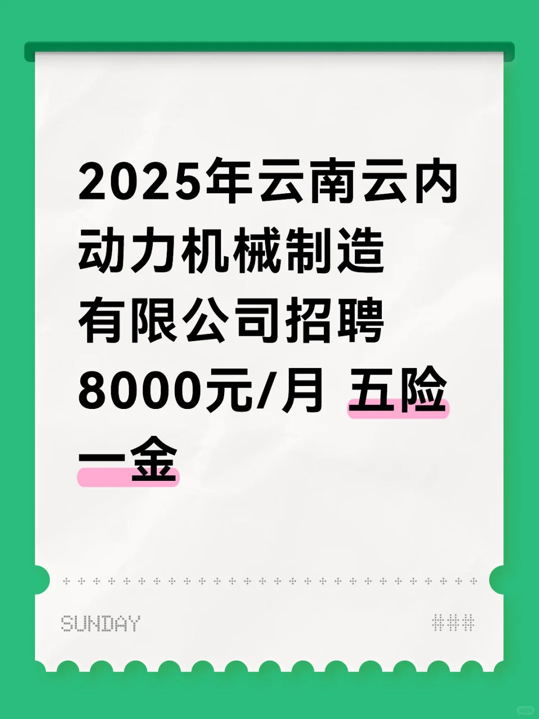 2025年云南云内动力机械制造有限公司招聘 8