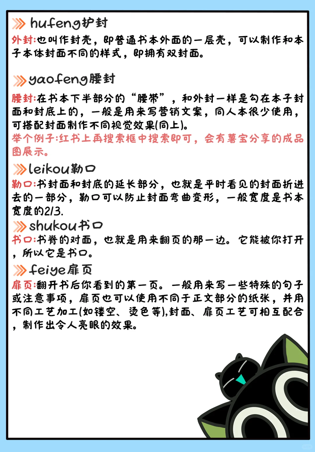 同人女印刷知识全解/保姆级?实用手册