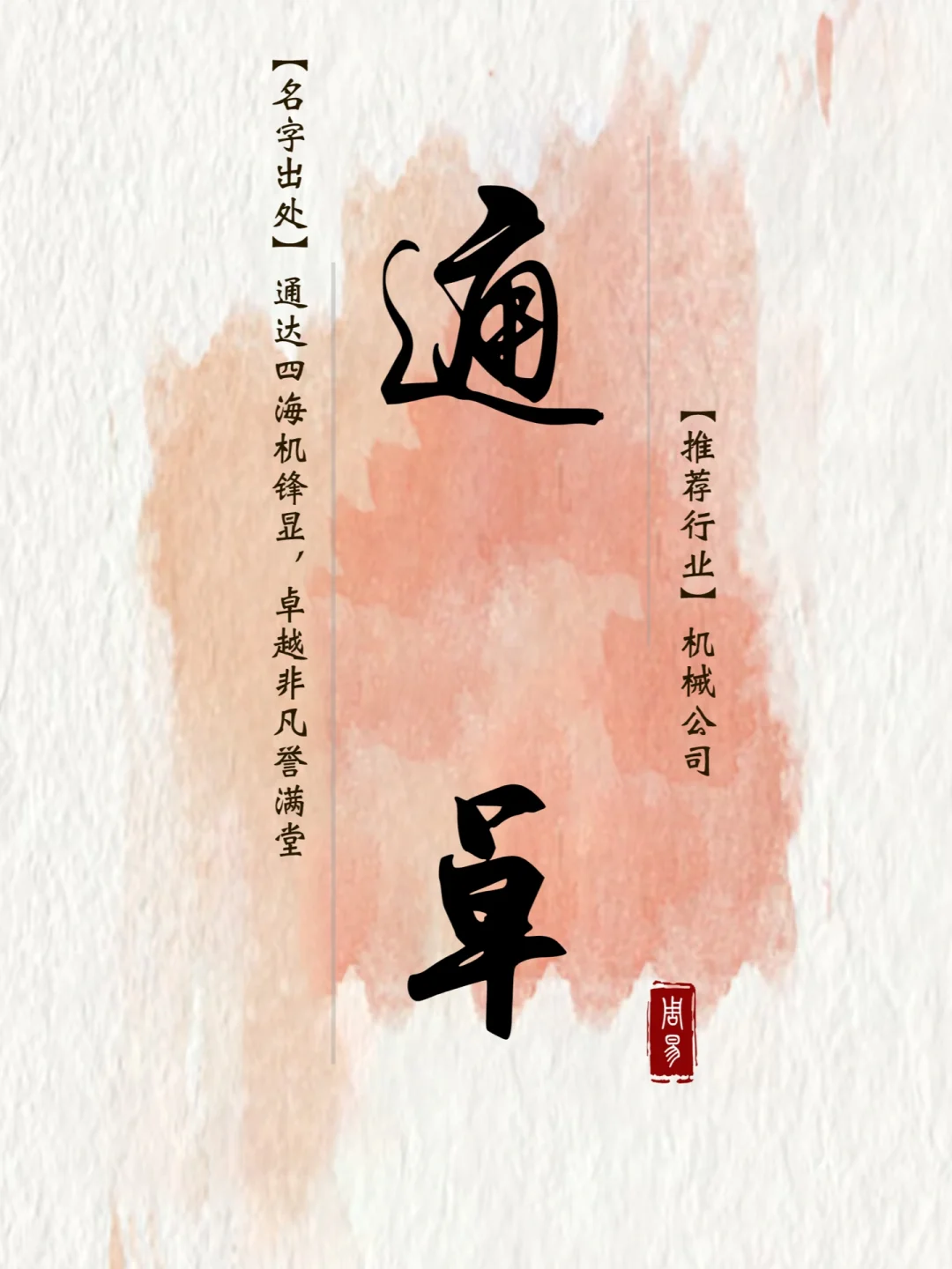 运转自如的机械公司名字