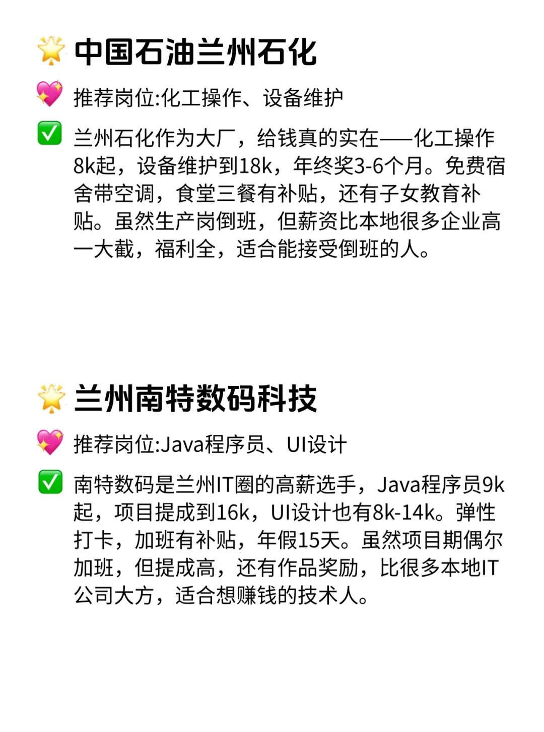 兰州求职必看！12家超舍得给钱的公司！?