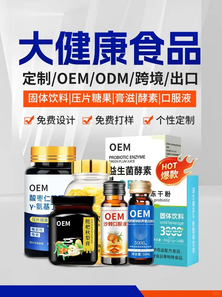 看这里‼️大健康食品源头代工厂‼️