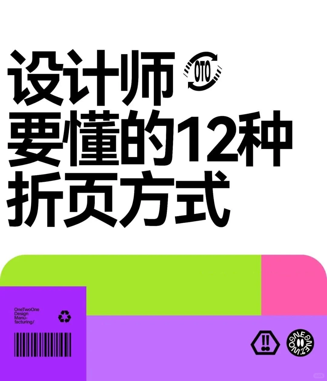 设计师要懂的12种折页方式