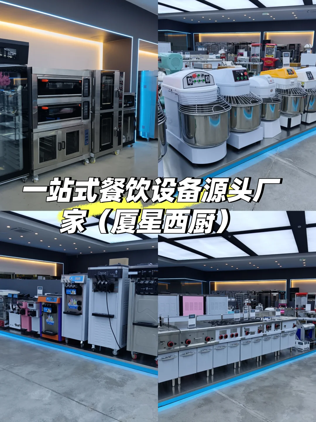 广州一站式餐饮设备源头厂家