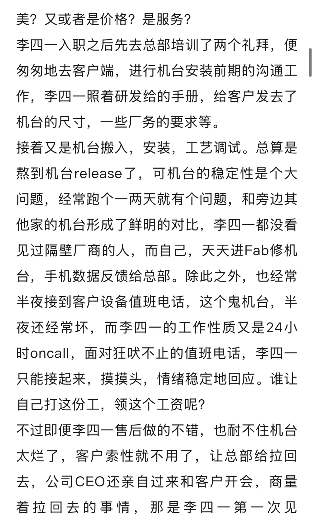 逃跑的半导体设备公司CEO