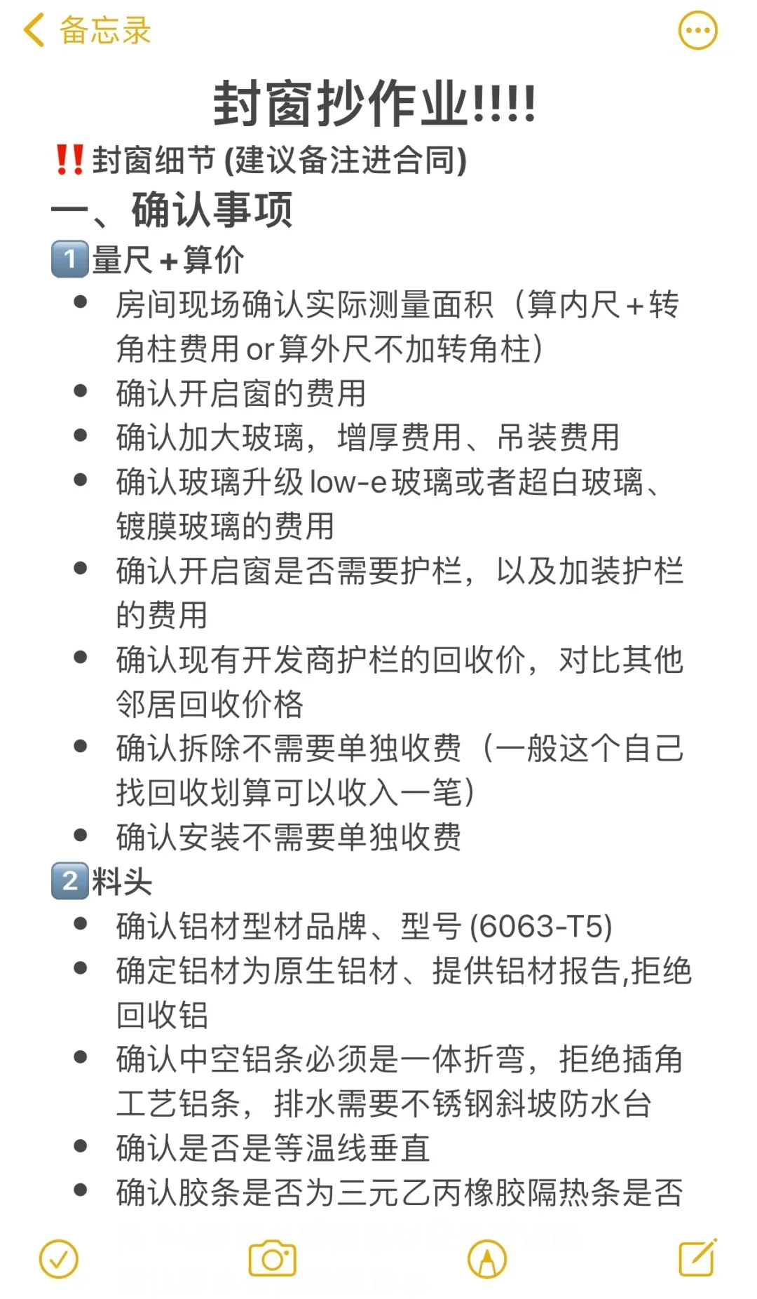 封窗抄作业！！比学习还认真的封窗攻略