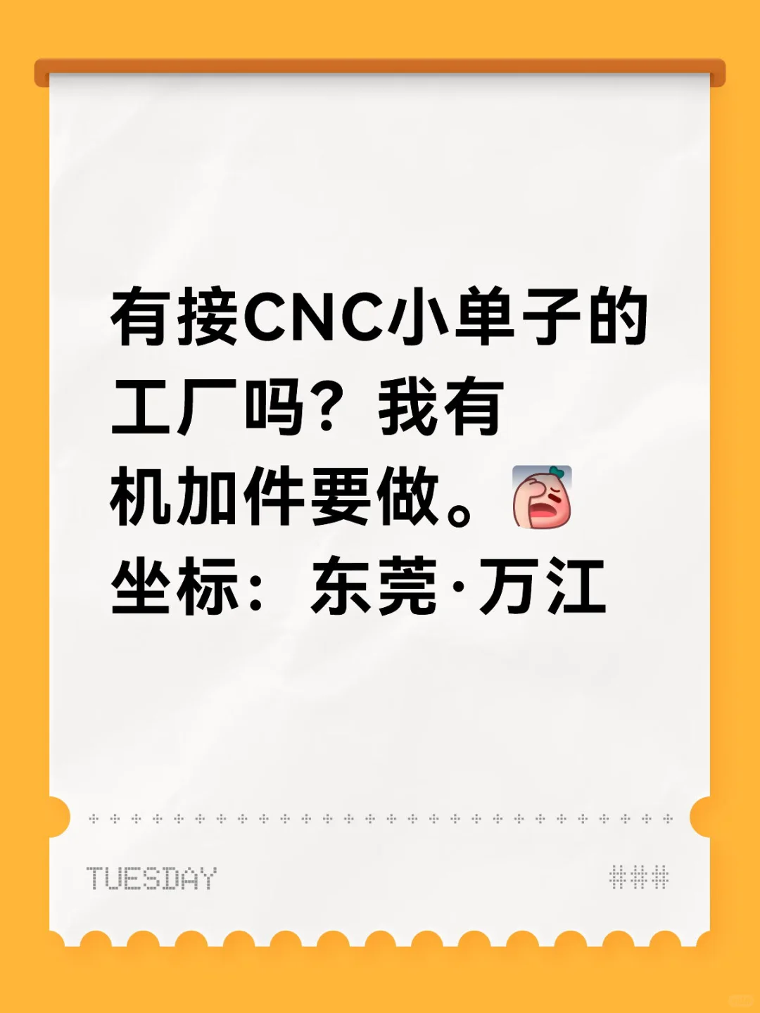 找精密机械加工供应商（长期合作，需在东莞）