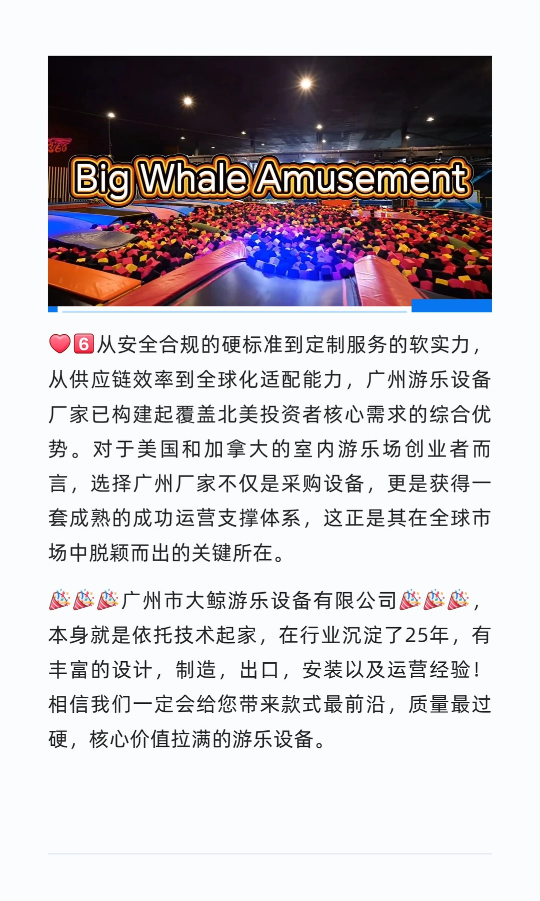 美国，加拿大开游乐场，选哪里的设备厂家最