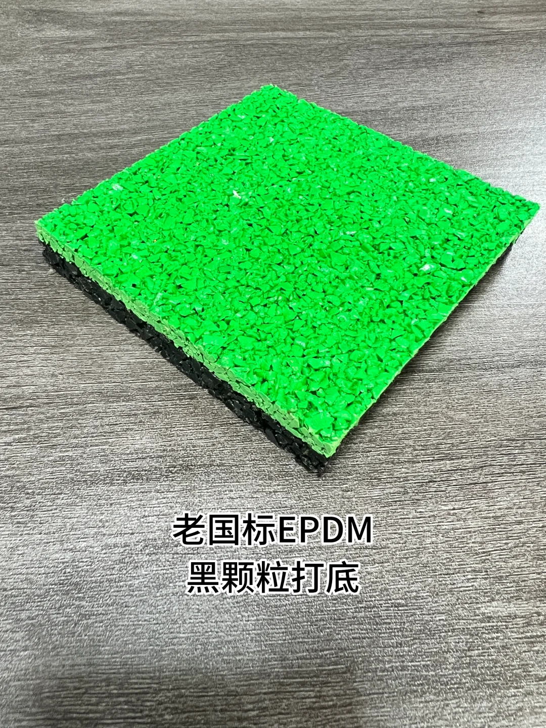 **EPDM场地分类及其适用场景**