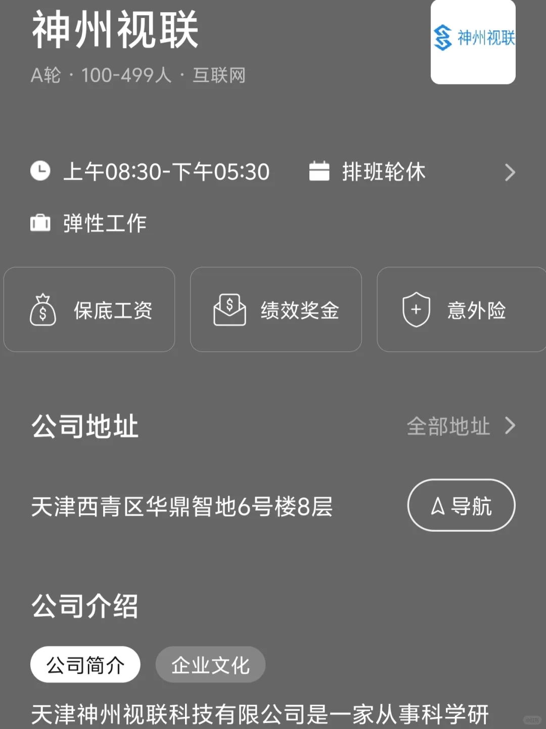 天津小而美女性友好双休公司推荐?