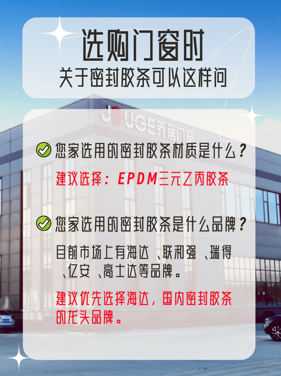 涨知识❗选门窗，关于密封胶条可以这样问✅