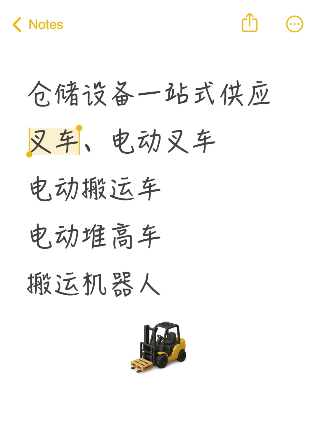 仓储搬运设备一站式供应