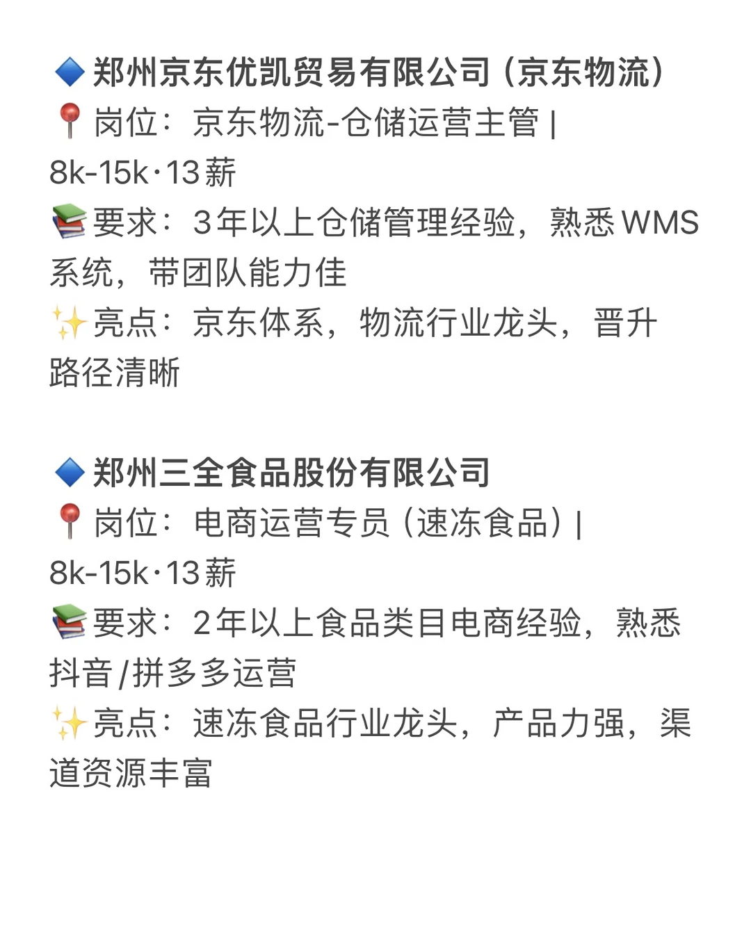 郑州运营类岗位推荐(1)| 前程无忧