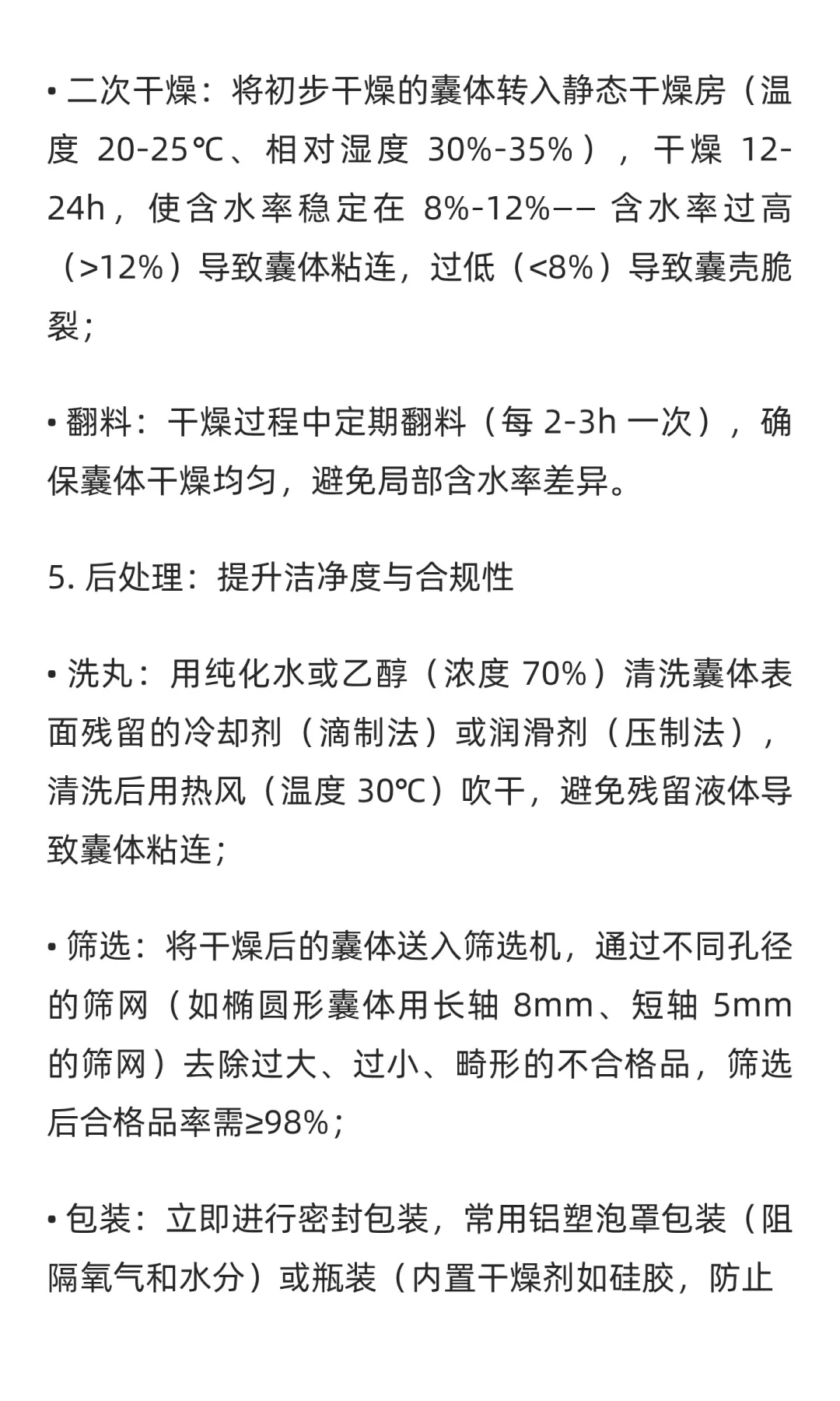 功能性食品软胶囊成型工艺介绍