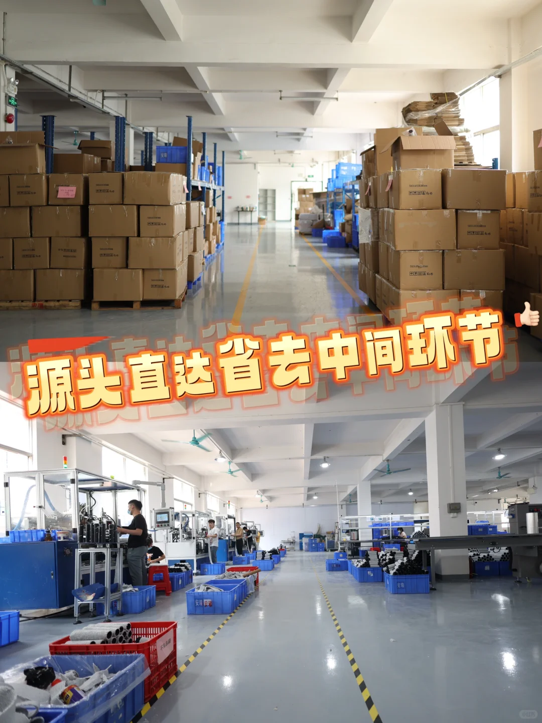 直击源头工厂,真真正正的好品质?