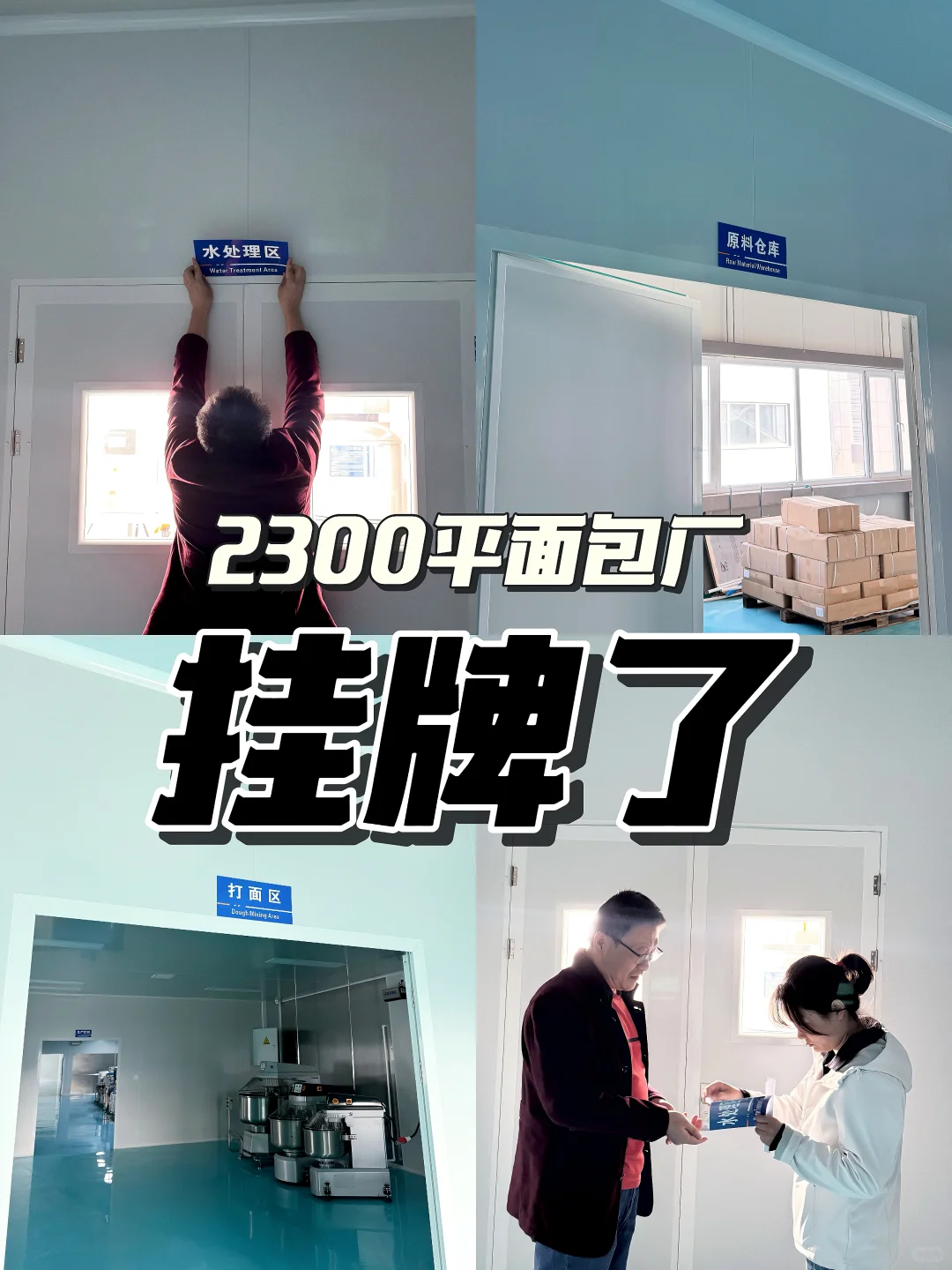 报告云股东！面包厂最新进度汇报～