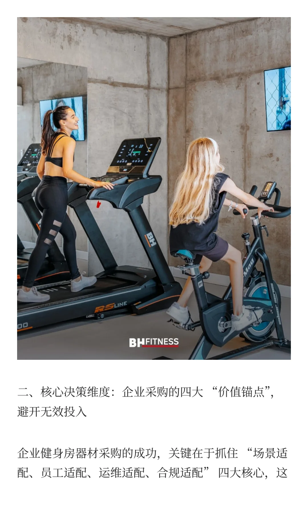 企业健身房器材采购：别让 “福利” 变 “