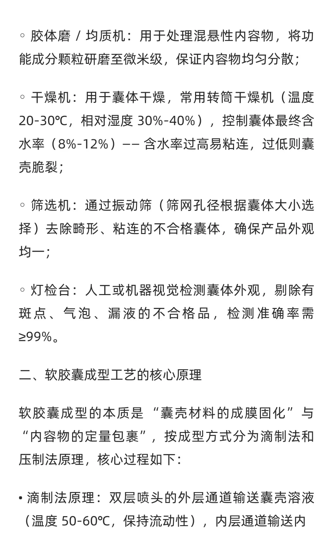 功能性食品软胶囊成型工艺介绍
