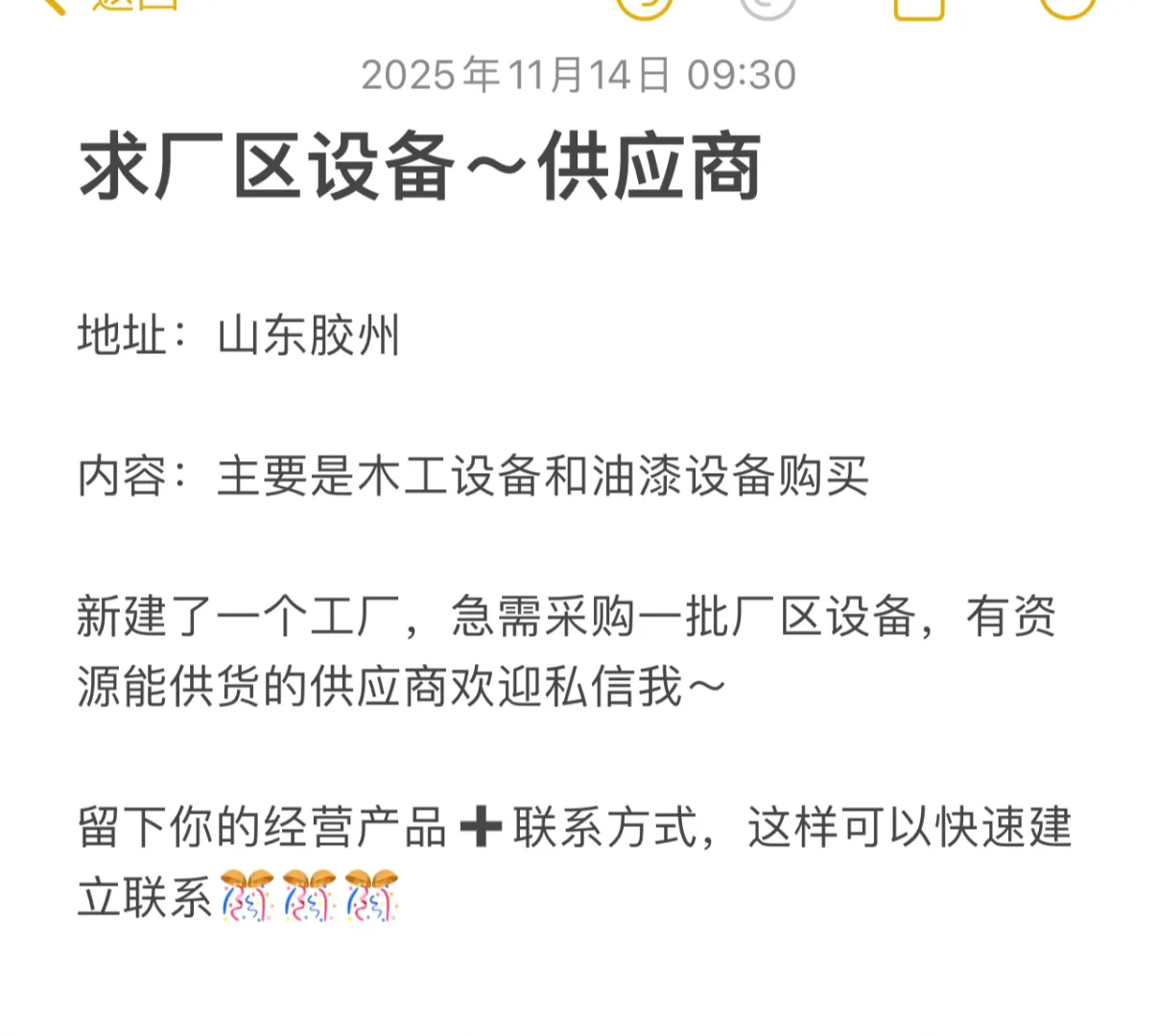 求厂区设备供应商