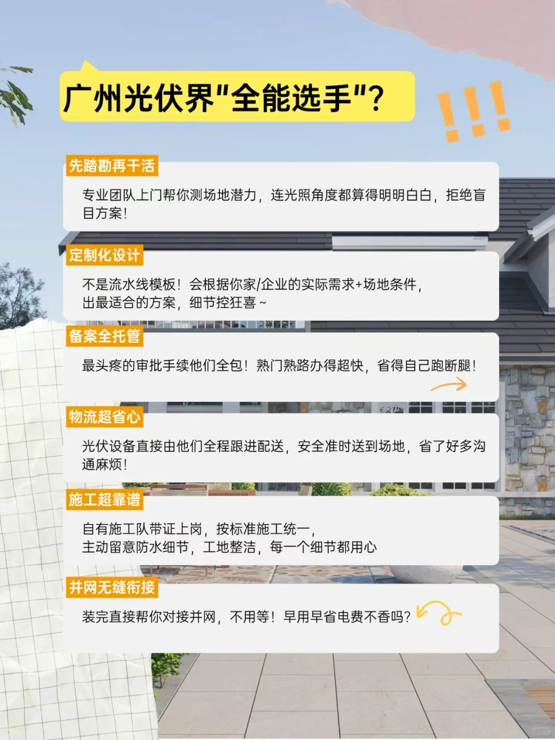 广州装光伏，这家公司直接一站式搞定！