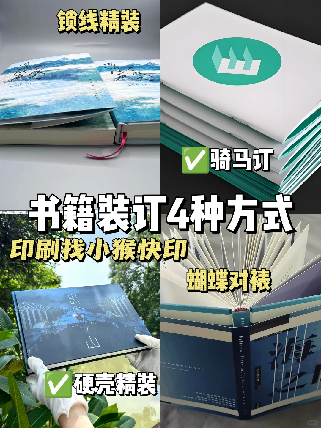 书籍印刷装订方式,印出更好内容