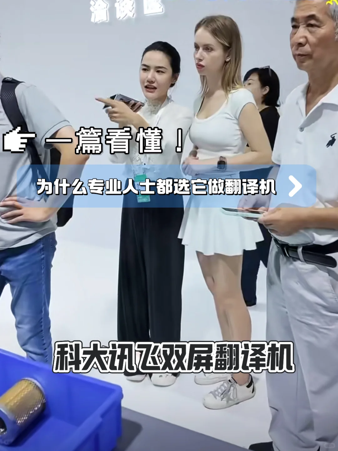 一篇看懂为什么专业人士都选它做翻译机