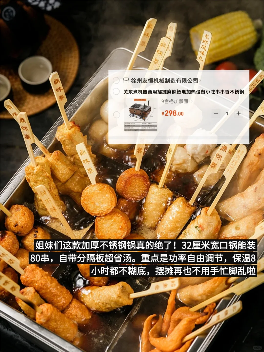 关东煮摆摊1个月回本！供应商清单公开?